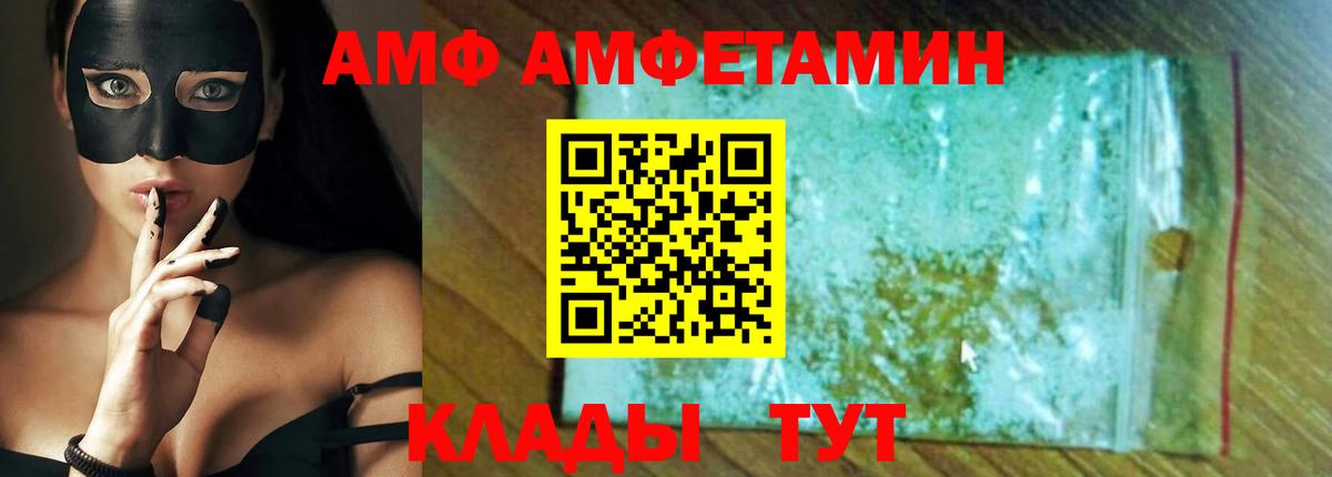 АМФ Premium  Вход с VPN  Amphetamine  Севастополь  АМФЕТАМИН 