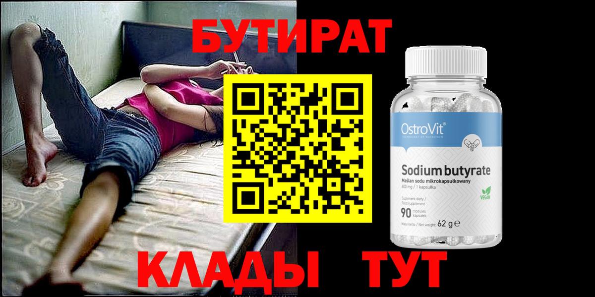БУТИРАТ вода Севастополь