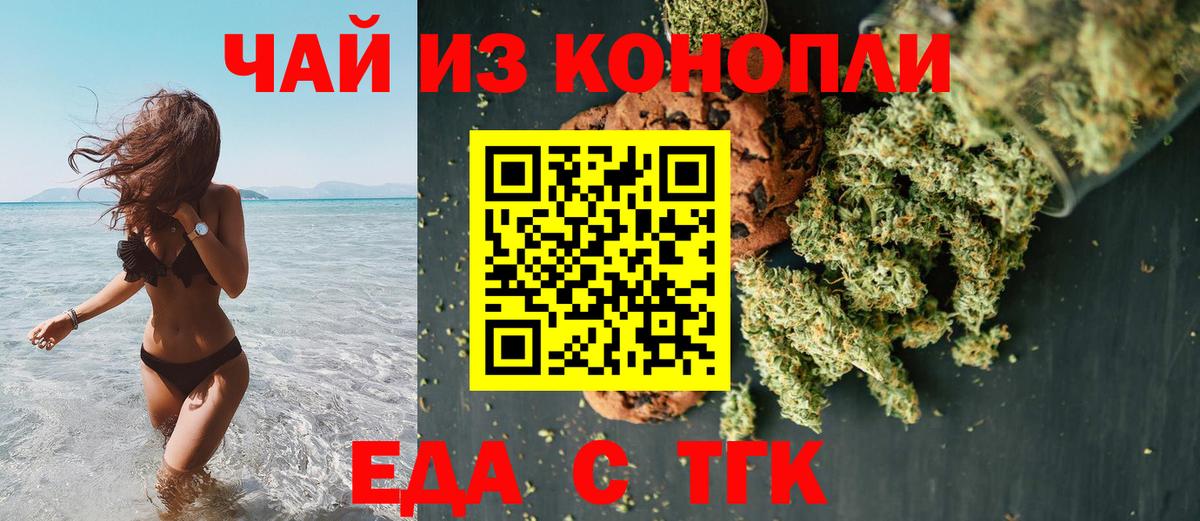 Печенье с ТГК конопля  Вход с VPN  Севастополь 