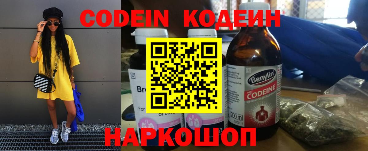 Кодеиновый сироп Lean Purple Drank  Кодеин Purple Drank  Вход с VPN  Севастополь 