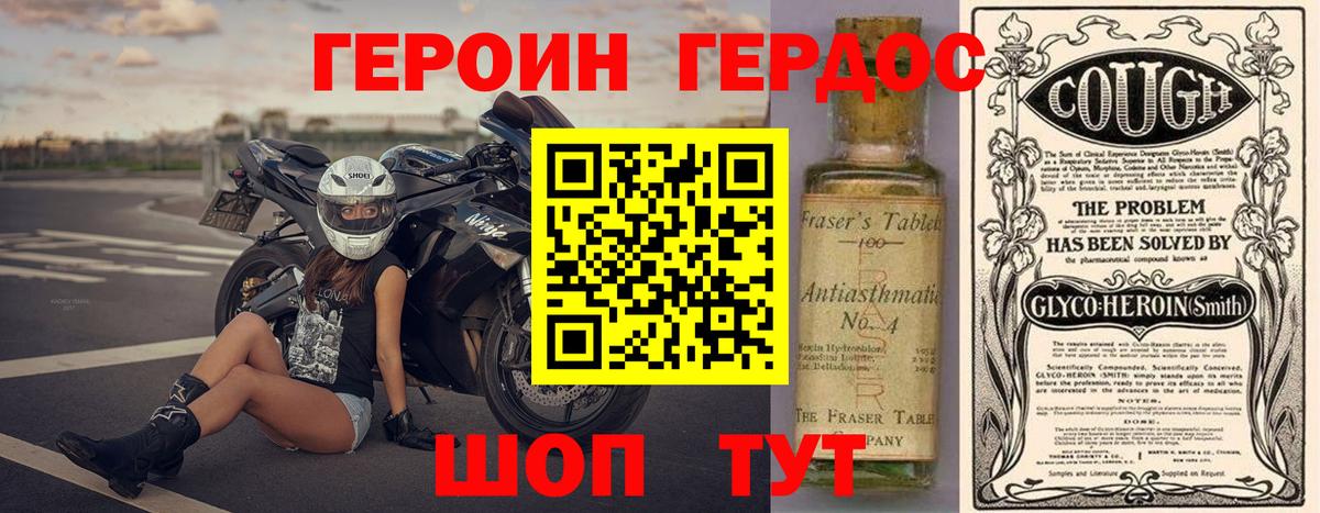 Героин гречка Севастополь