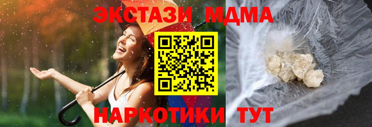 МДМА crystal  МДМА Molly  Севастополь  Вход с VPN 