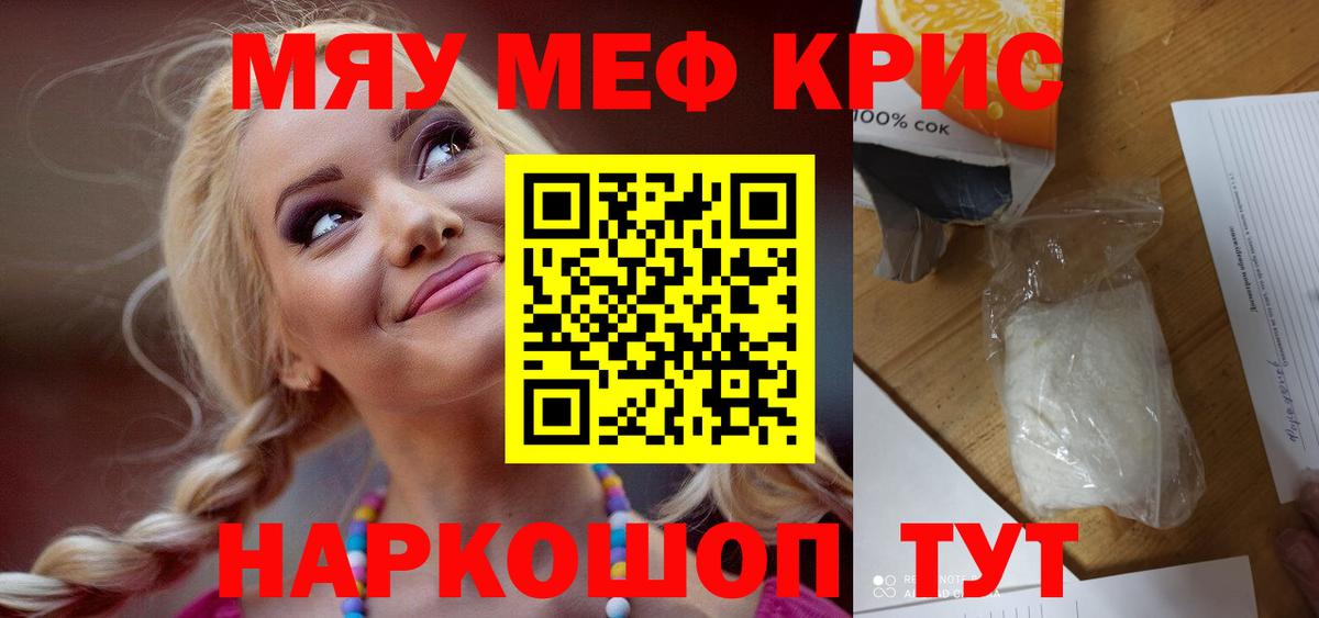 Мефедрон  МЯУ-МЯУ mephedrone  МЯУ-МЯУ кристаллы  Вход с VPN  Севастополь 