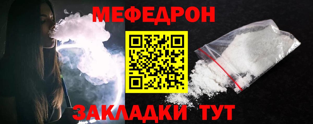 Меф мука Севастополь