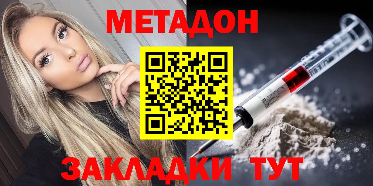 Метадон мёд Севастополь