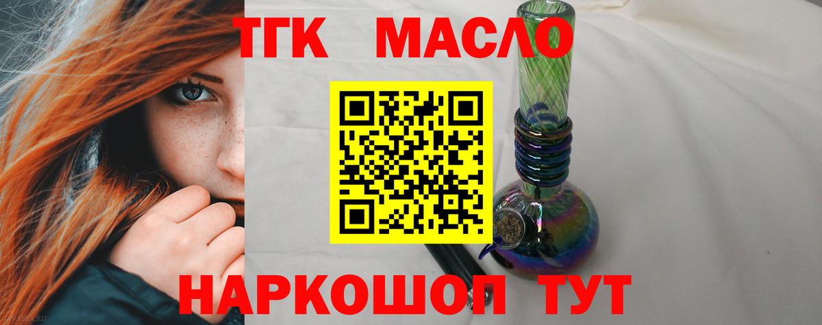ТГК гашишное масло Севастополь